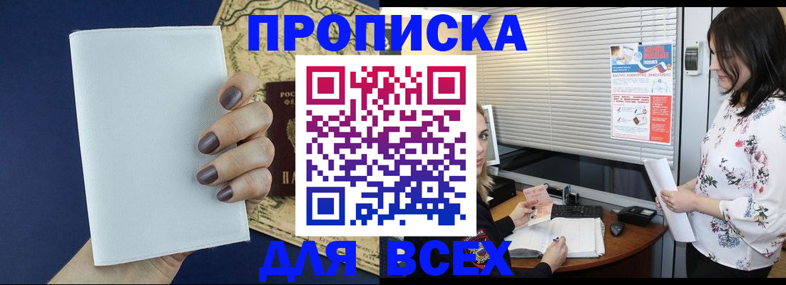 временная регистрация купить в Алуште