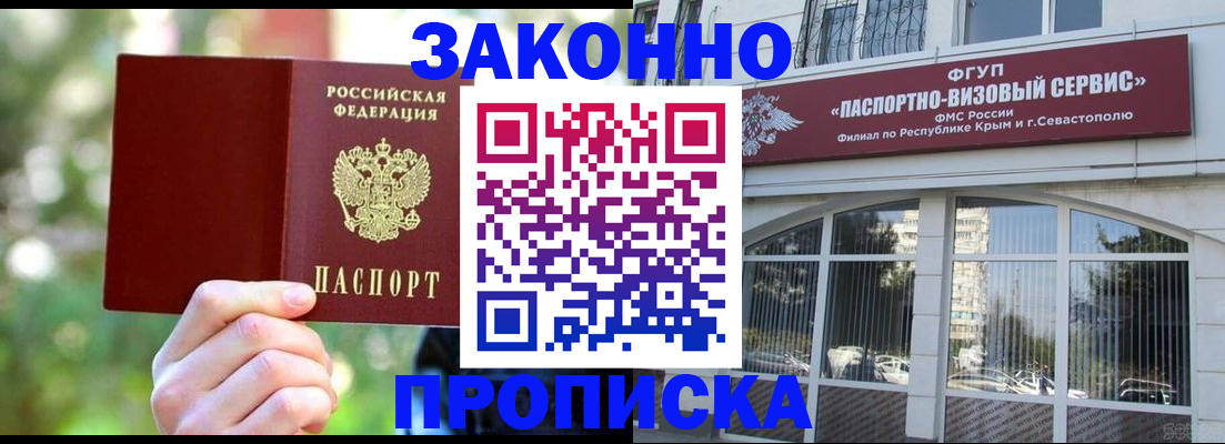 временная регистрация гарантия в Алуште